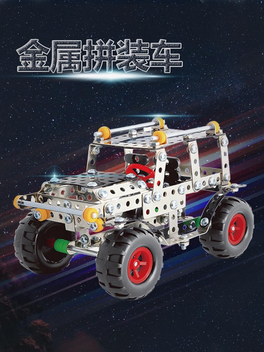 Metal building blocks Alloy engineering car assembly nut and screw combination 6-year-old assembly children's disassembly DIY parent-child toys