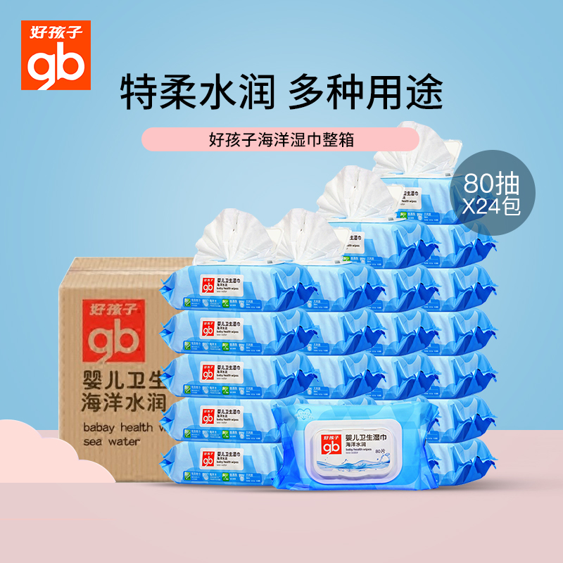 Gb good baby wipes newborn baby hand mouth fart with ocean water wet wipes 80 pieces 24 packs