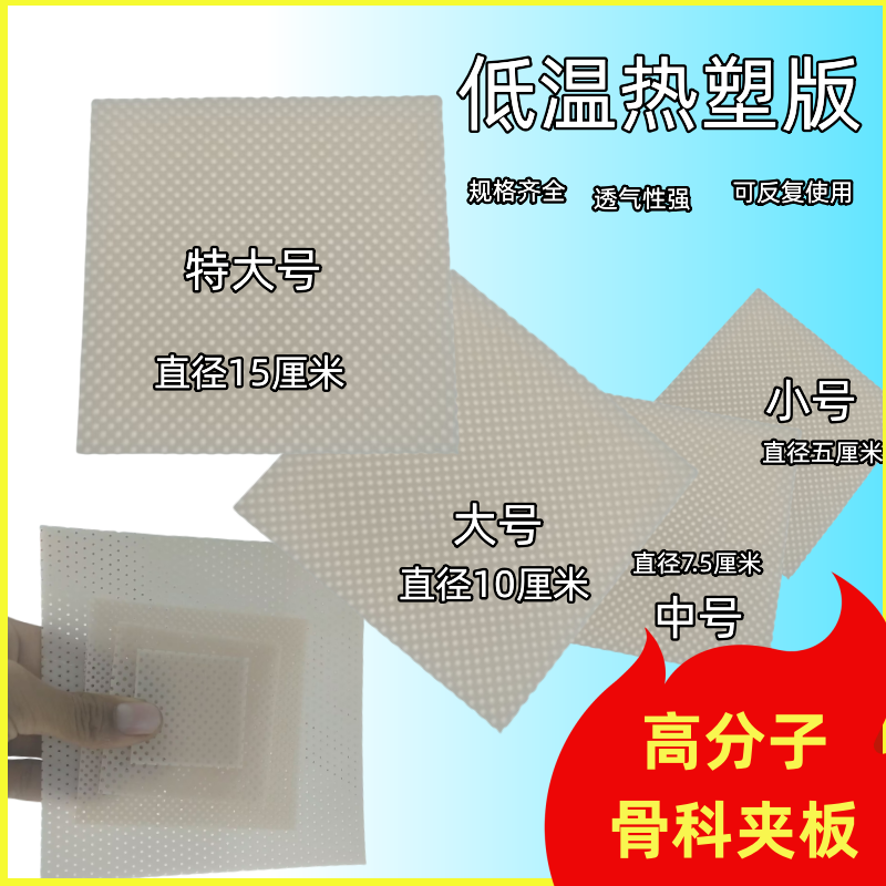 高分子鼻梁夹板骨科低温热塑板diy宠物骨折狗狗小猫急救矫正15*15