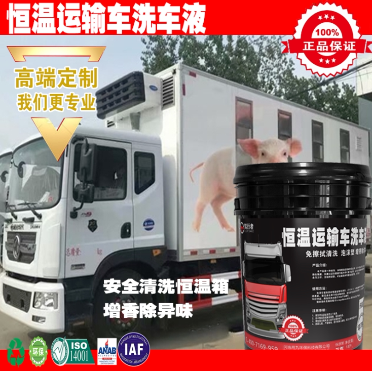 Constant temperature transporter van free of scrub truck liquid thermostatic box aluminium zero corrosion decontamination oil strong foam enriched