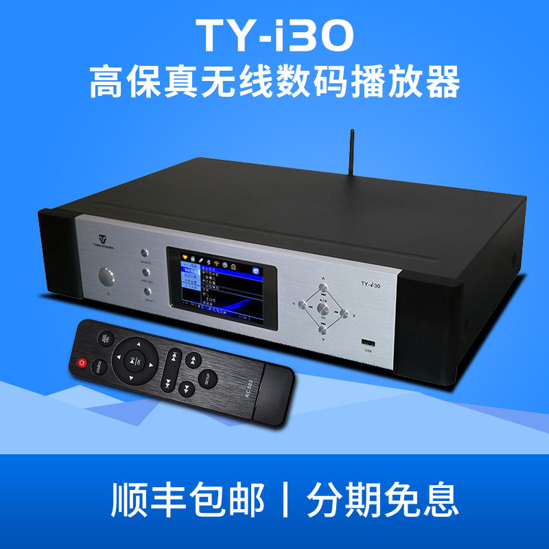 Winner Sky Comfort TY-i30 Fever Decoder No Distortion Digital Media Player USB Bluetooth WiFi