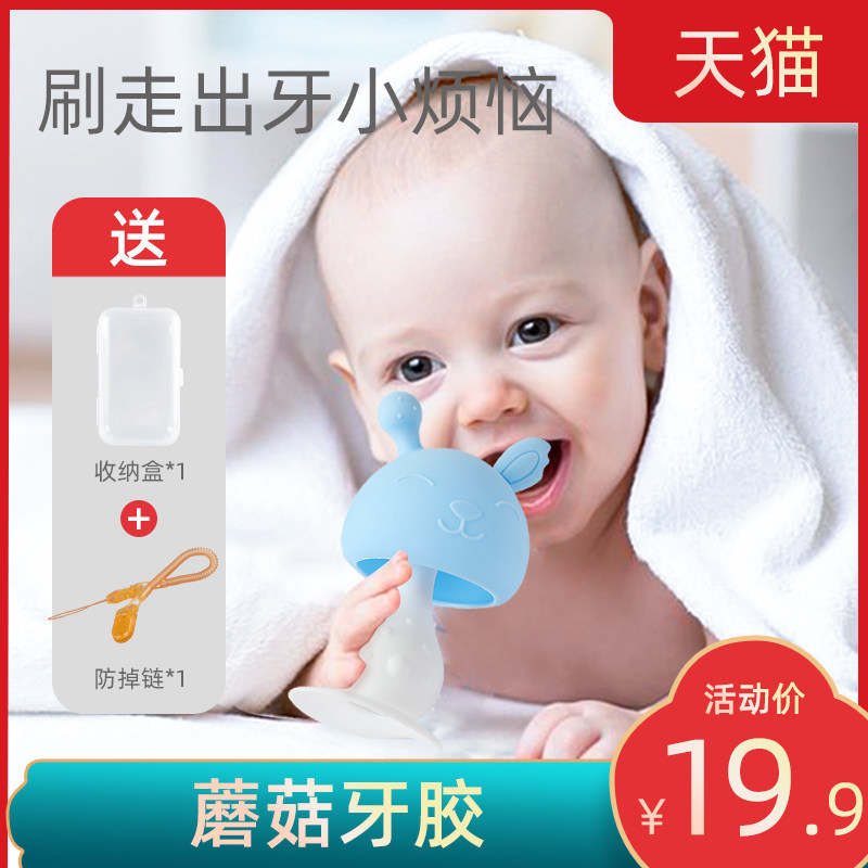 Small mushrooms soothe the tooth fixing device Molar stick Baby silicone toy 0-6 baby anti-eating hand artifact bite glue can be boiled