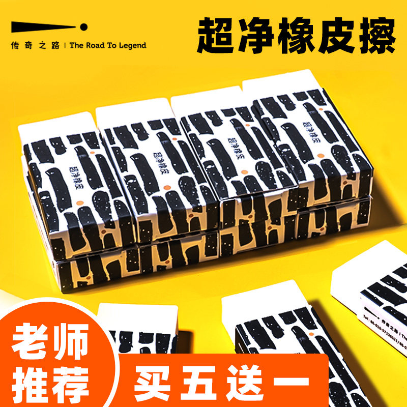 Legendary Road Ultra-clean Eraser Sketch Art Special Eraser Painting Highlights No Marks Elementary School Students Pencils Scraps-Free Children's Changes Like Leather Rubs Ultra-soft Plastic Supplies Set Erase Wholesale