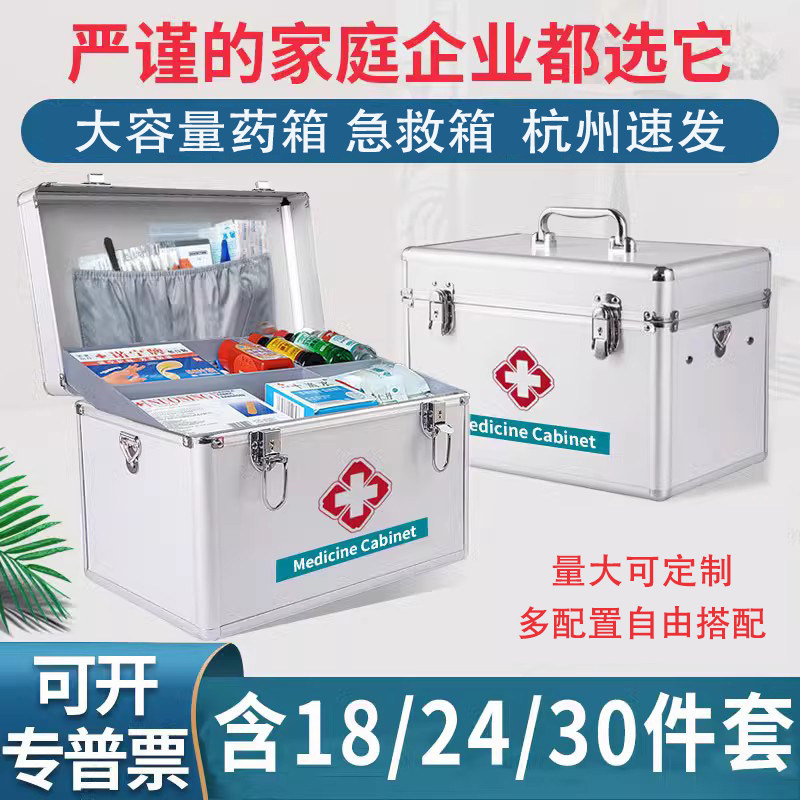 凯兰特医药箱应急用品家庭企业装药物收纳盒铝合金便携急救箱