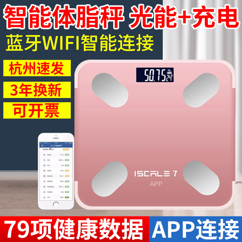 体脂秤蓝牙APP充电款家用健身人体脂肪率健康监测精准称重体重秤