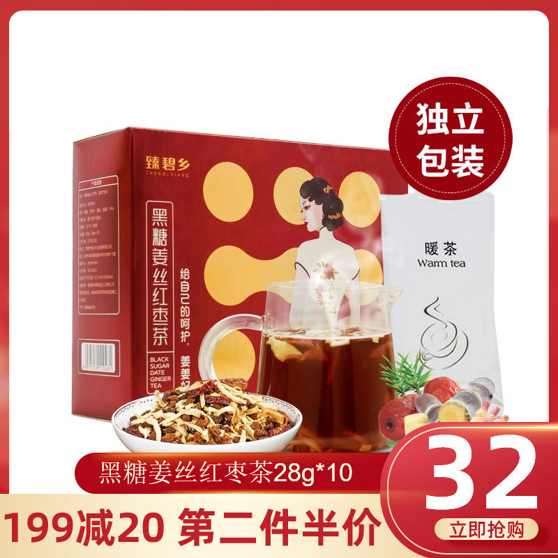 Zhen Bi Township Red Date Ginger Tea Black Sugar Ginger Warm Stomach Tea Independent Little Packaging Red Date Tea