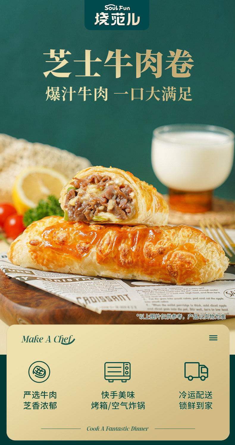 百胜中国旗下 烧范儿 芝士牛肉卷 180g*4盒 天猫优惠券折后￥87.9包邮（￥200.9-113）