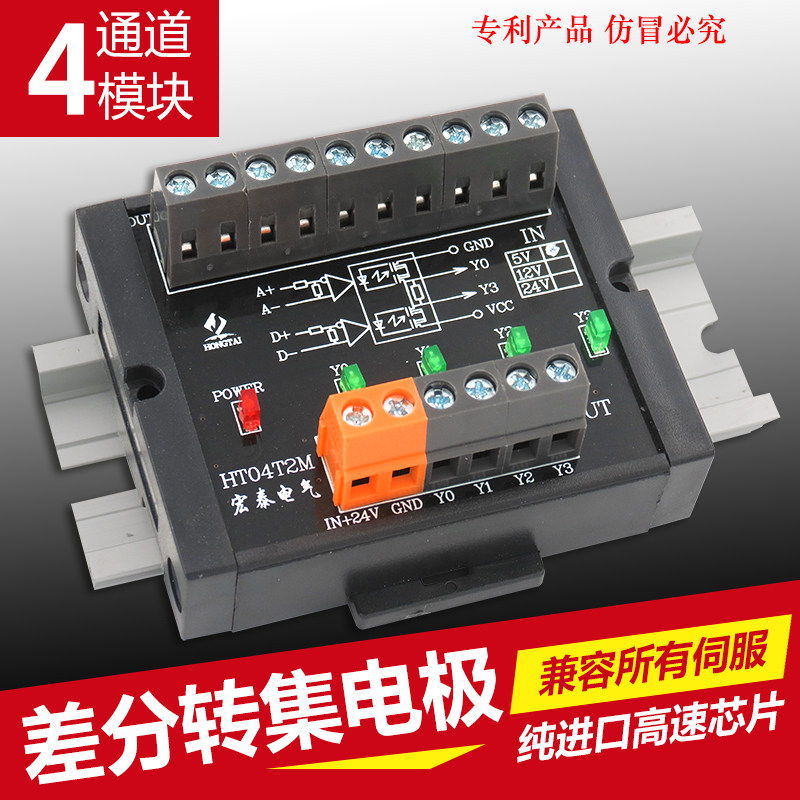 Differential to collector single-ended high-speed signal conversion module servo closed-loop counting 3 4-channel HT04T2M