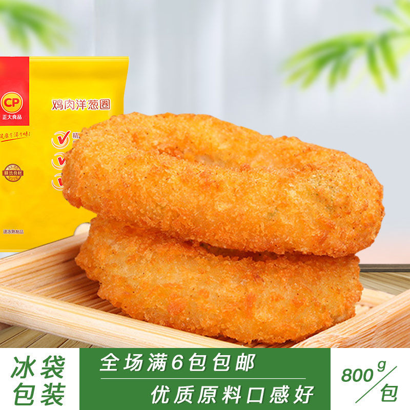 New Golden Chicken 800g Frozen Western Restaurant Same Style Semi-finished Fried Snack Snack Onion Rings