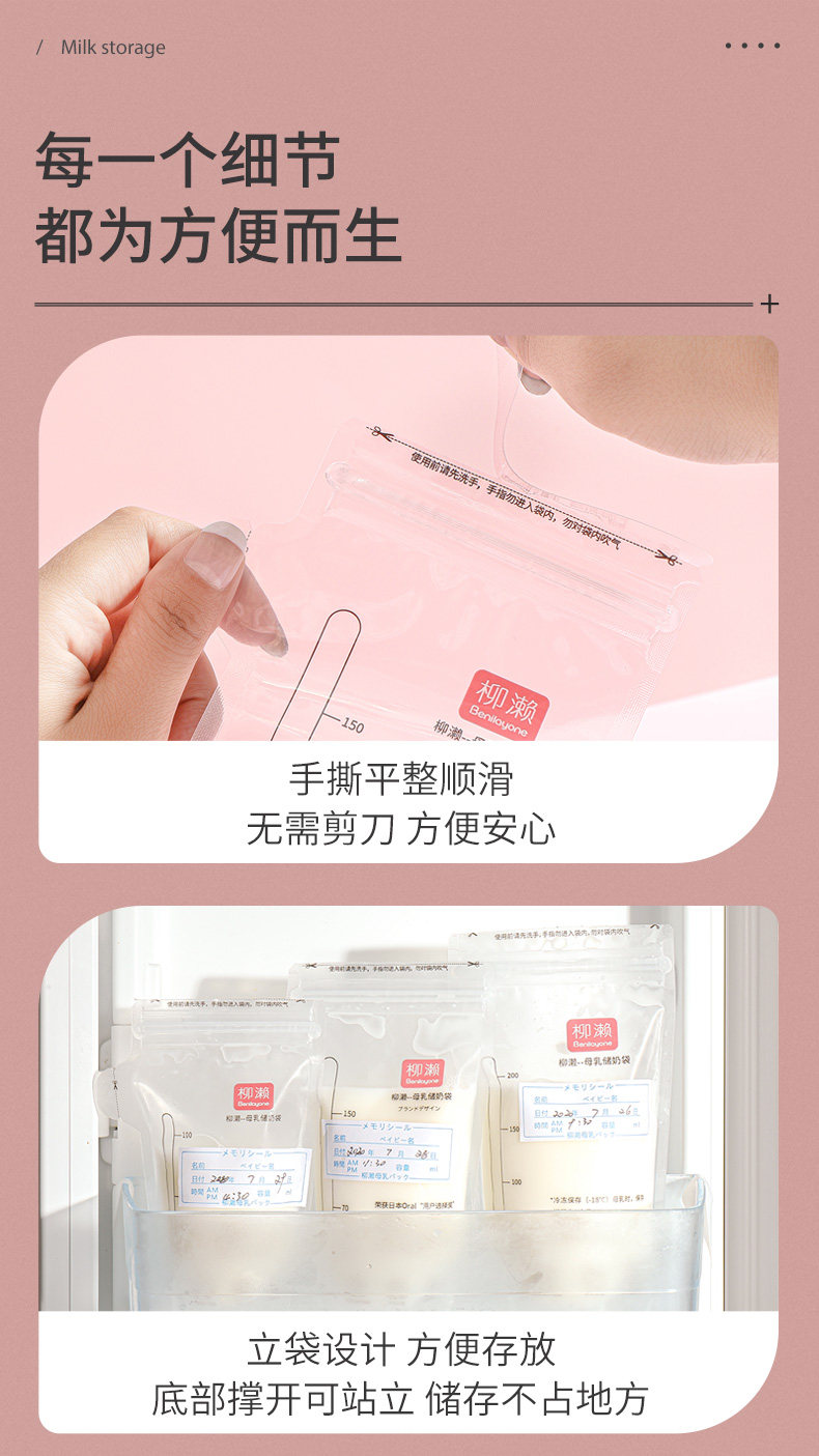 柳濑母乳保鲜袋储奶袋200ml储存袋冷冻一次性小容量100ml装150ml — 12