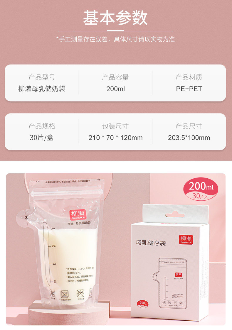柳濑母乳保鲜袋储奶袋200ml储存袋冷冻一次性小容量100ml装150ml — 14