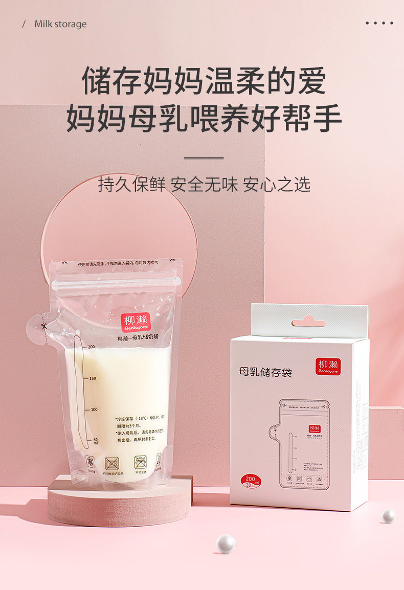 柳濑母乳保鲜袋储奶袋200ml储存袋冷冻一次性小容量100ml装150ml — 2