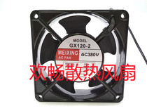 MEIXING AC FAN 380V MODEL GX120-2 23W 0 09A 12cm Cooling FAN