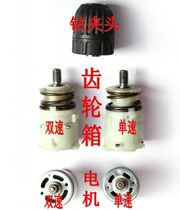 Dragon rhyme Fuger Shrimp Card Universal Charging Drill Gearbox Torque Adjustment 18V 18V 21V 25V 25V Loader Variable-speed Accessories
