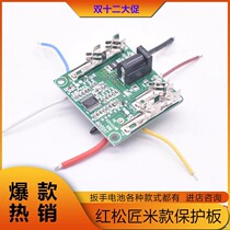 Red Pine Electric Wrench Lithium Battery Smiter Iron Shield Iron Shield Iron Fist Nine Lithium Electric Wrench Motherboard Breadboard Protective Board