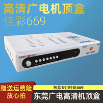 Dongguan Radio and Television HD digital cable television set-top boxes General Jia Cai D669 household send remote controller 8 into a new