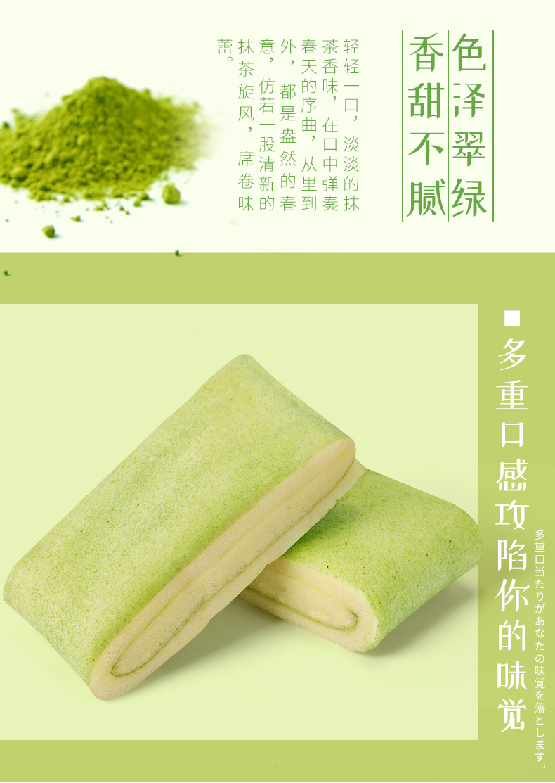 比比赞抹茶毛巾卷蛋糕300g