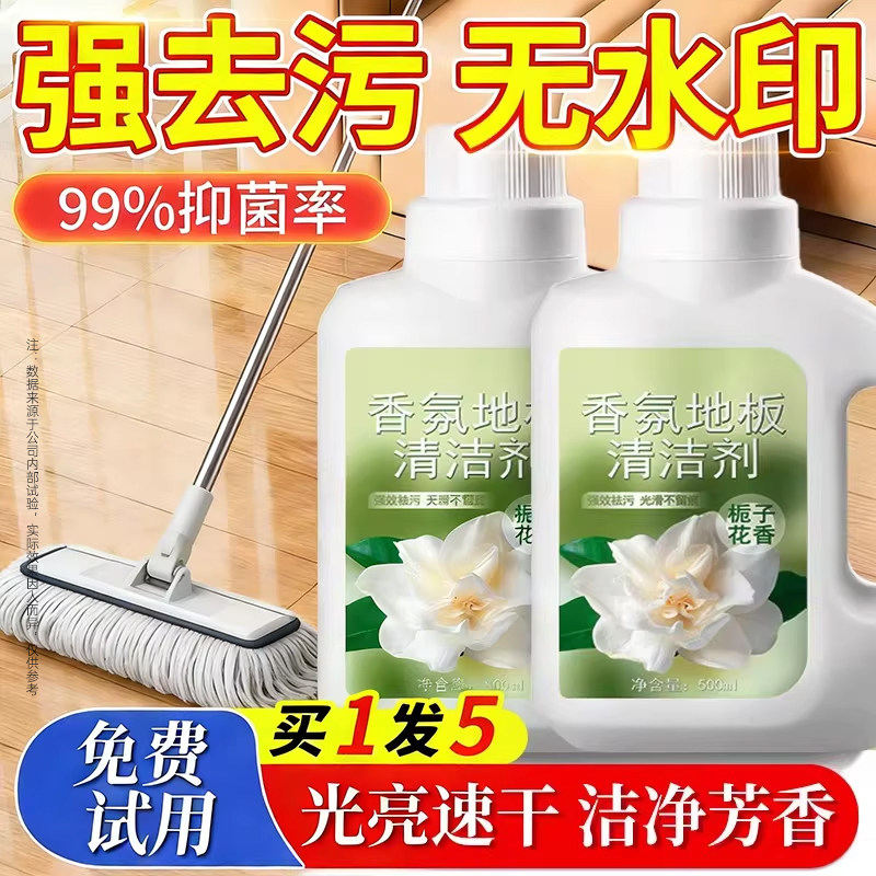木地板清洁剂家用瓷砖拖地清洗剂去污不留水印持久留香去污黄专用
