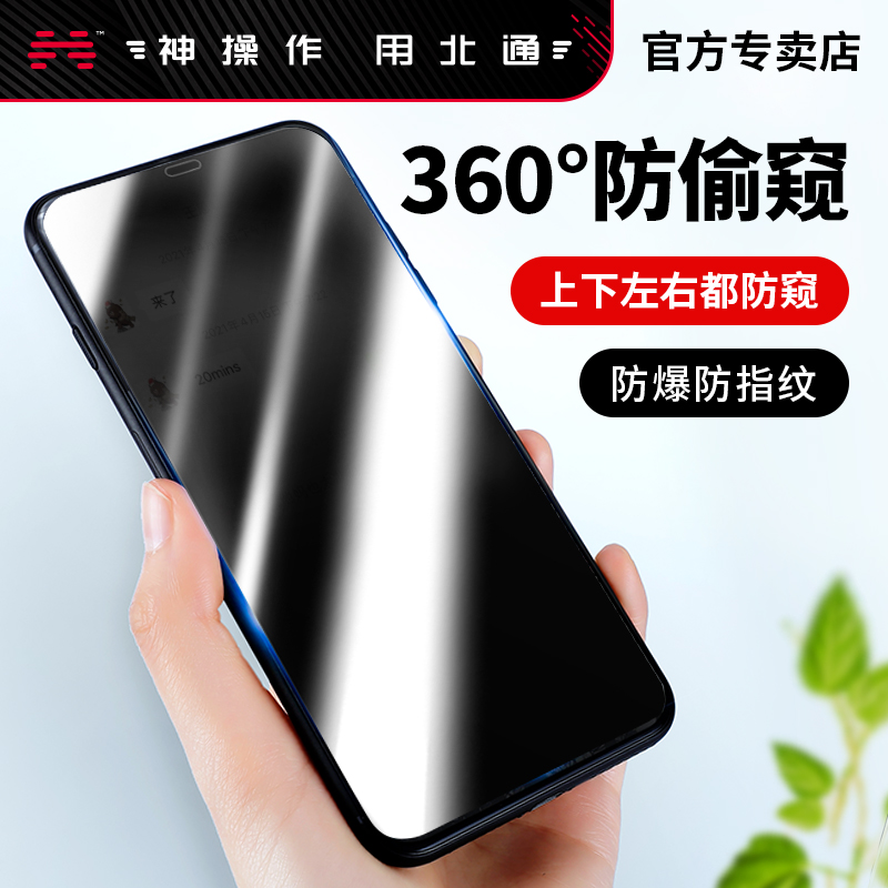 Beitung Apple iPhone 12 promax anti-pyle tempered film mobile phone anti-spy film full screen coverage is suitable for Pr