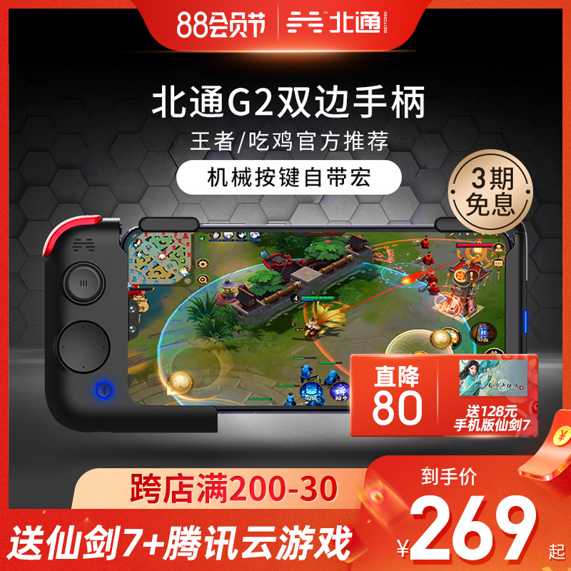 Beitung g2 Eat Chicken Artificial Heroes Alliance Lol Handle Handle Handle Handle Honor Auxiliary External Device Placement Tool Pressure Android Apple Bluetooth Mobile Game Special 3