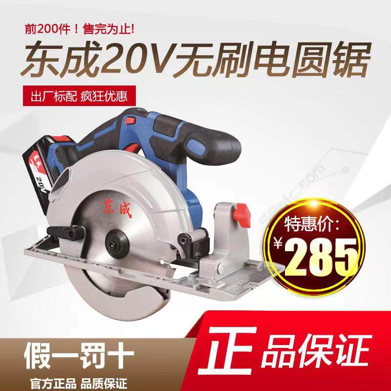 East Chengdu 20V lithium electric circular sawing machine wireless brushless charging hand saw wood working cutting machine disc saw east city tool