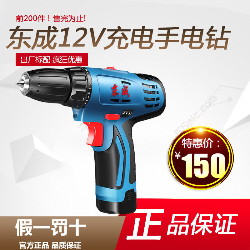 Dongcheng rechargeable drill 12v rechargeable drill Lithium battery charger accessories Bare skin 09-10 10-10 Dongcheng