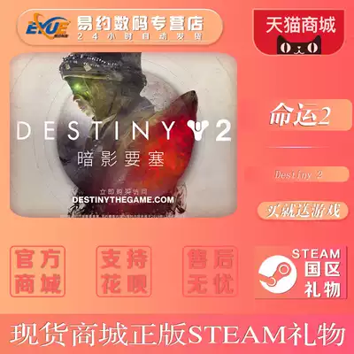 steam Chinese genuine PC game fate 2 Destiny 2 Ling light engraving Dark Shadow Fortress dlc Destiny 2 Shadowkeep