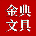 金典文具专营店的LOGO