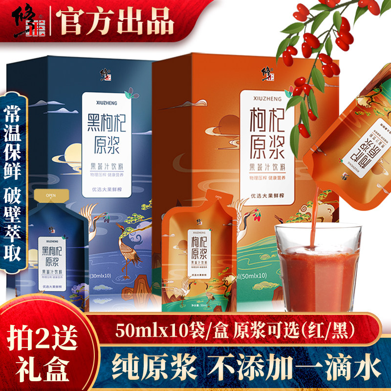Correction of wolfberry original pulp wolfberry juice Ningxia Zhongning authentic non-special grade black wolfberry fresh fruit red wolfberry original liquid bag