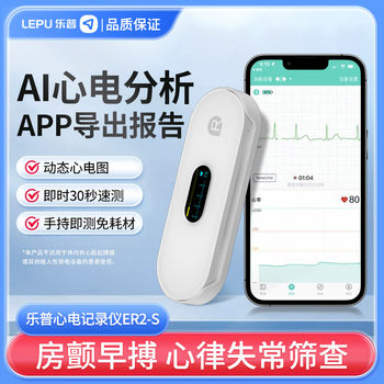 Lepu real-time ecg monitor er2-s