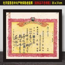 Republic of China Du Yuesheng ZTE product stock retro Ghost City old object hotel restaurant barbecue decoration painting