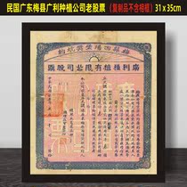 Republic of China Guangdong Meixian stock retro Ghost City old objects Inn Hunan cuisine Sichuan restaurant barbecue shop decoration painting