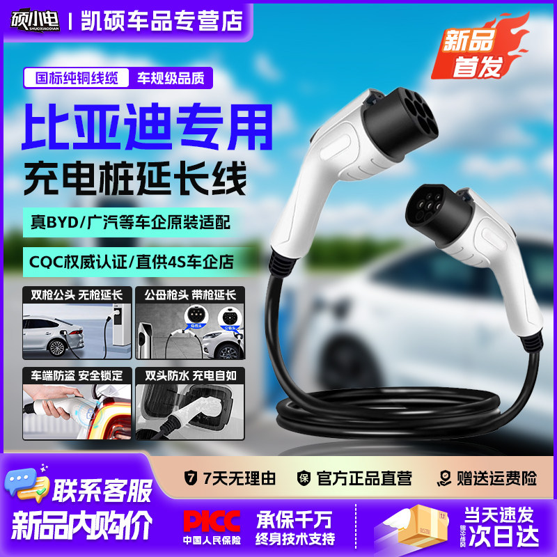 🔥【揭秘！】比亚迪车主必入神器：硕小电7kw充电桩延长线公母头更换