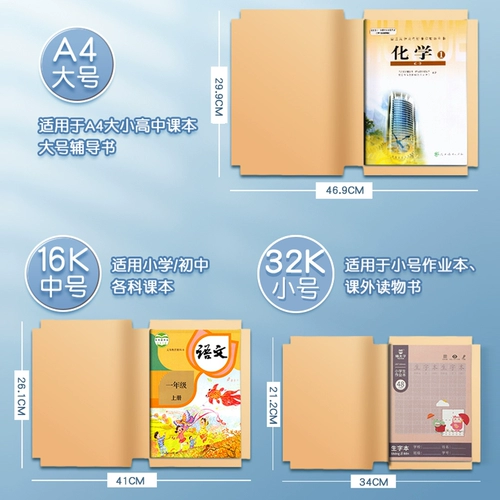 Кожаная двусторонная книжная обложка для школьников, прозрачный защитный чехол, увеличенная толщина, 16 карат, полный комплект