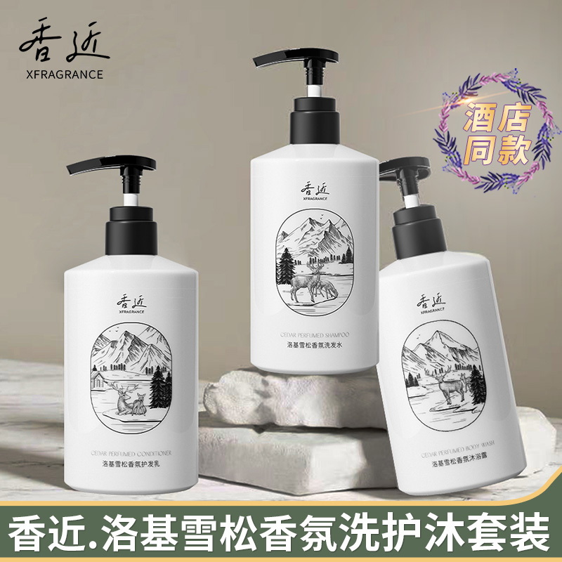 Fragrance Inspired by Rocky Mountain Cedar, Fragrance Care Set, Xiangjianli Shampoo, Conditioner, Shower Gel, Moisturizing and Refreshing Hotel
