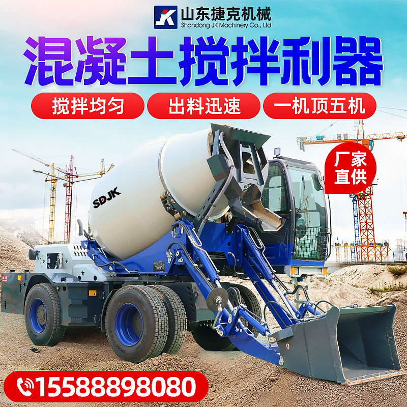 Self - feeding concrete mixer concrete mixer manufacturer 1 8square 3 5m2 automatic multi - function