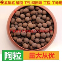  Multi-meat ceramsite flower with pad bottom paved with large grain flower pots mat soil planting soil to decorate charcoal grain peat soil fattening