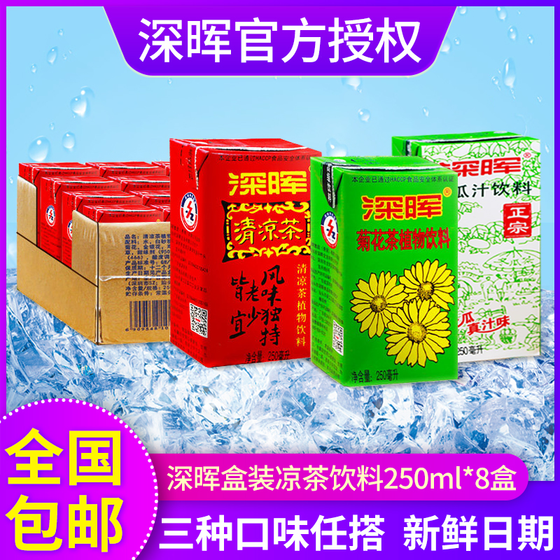 (National) Deep Hui 250ml*8 box of chrysanthemum tea box containing winter melon tea plant cool tea box drink