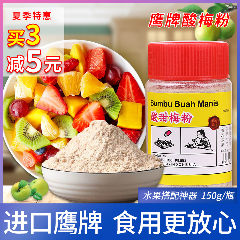 Indonesia imported Capelang authentic eagle brand sour plum powder plum powder plum powder fragrant sweet sticky fruit 150g