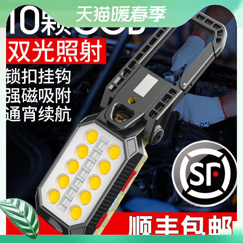 LED work lamp magnetic suction maintenance light rechargeable super bright bright repair lamp portable car emergency lighting