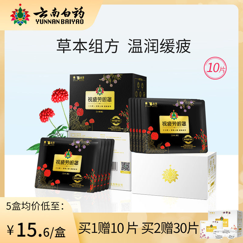 Cloud South White Medicine Steam Blindfold Hot Compress View Fatigue Heating Blindfold Soothing Eye Fatigue Sleep Multiple Aroma Type