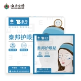 云南白药 Наклейка Thaibon Eye Care снимает наклейки на глаза на глаза. Студенты с сухими глазами и вяжущими глазами