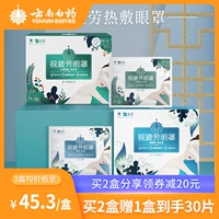 云南白药 Визуальная усталость паровой глаз белый снежный чай и снежный лотос