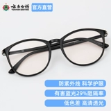 云南白药 Anti -Blu -Ray Glasses TR Отрицательные ионные ионные компьютерные защитные очки против ленточного света плоские защитные очки