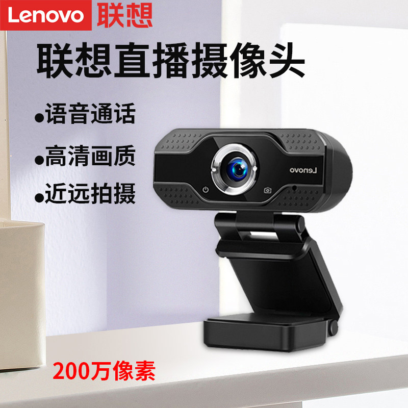 Lenovo original F21 camera live online class postgraduate entrance examination class meeting dedicated with microphone 1080P HD external usb desktop computer notebook computer home movie call