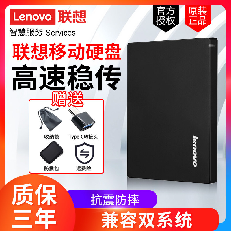 Lenovo portable hard disk F308 large-capacity 4TB external external thin and light USB3 0 high-speed 1T flash memory disk