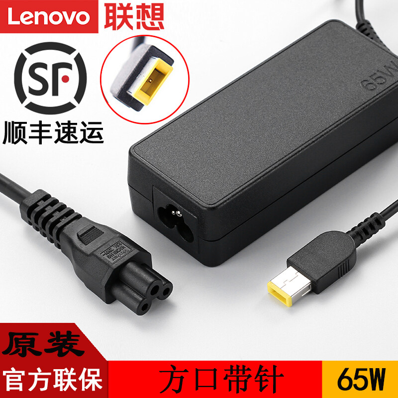 Lenovo Lenovo Original G410 G410 G490 G400 G405 G405S G405S with pin notebook computer power supply adapter 65W charging