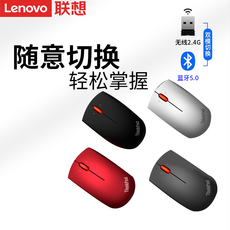 ThinkPad Lenovo original slip rat dual-mode Bluetooth wireless sliding mouse laptop mouse business office IBM Classic little black mouse Bluetooth 5 rechargeable men usp unlimited mouse