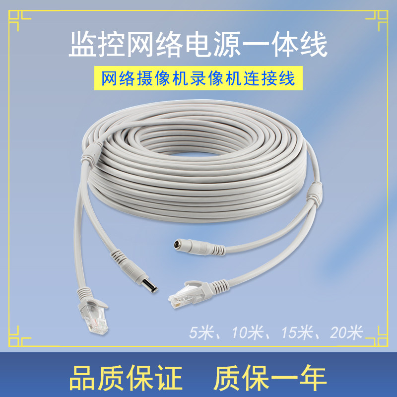 Internet power two-in-one line RJ45 network route DC12V power cord integrated line monitoring network camera