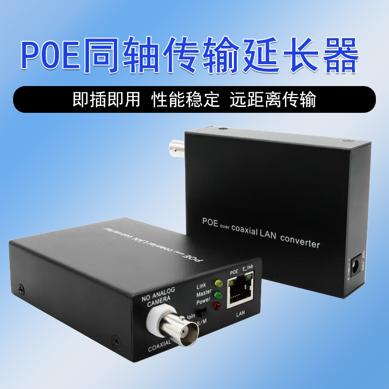 Poe Coaxial Transmission Extender Ethernet Coaxial Cable Conversion Standard Poe Network Transmission 500m Eoc